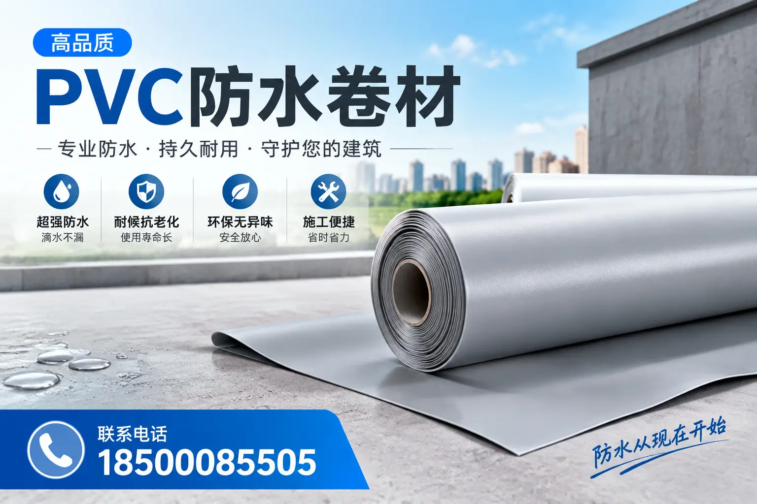 PVC防水卷材的施工流程详解,适合牡丹江装修工人