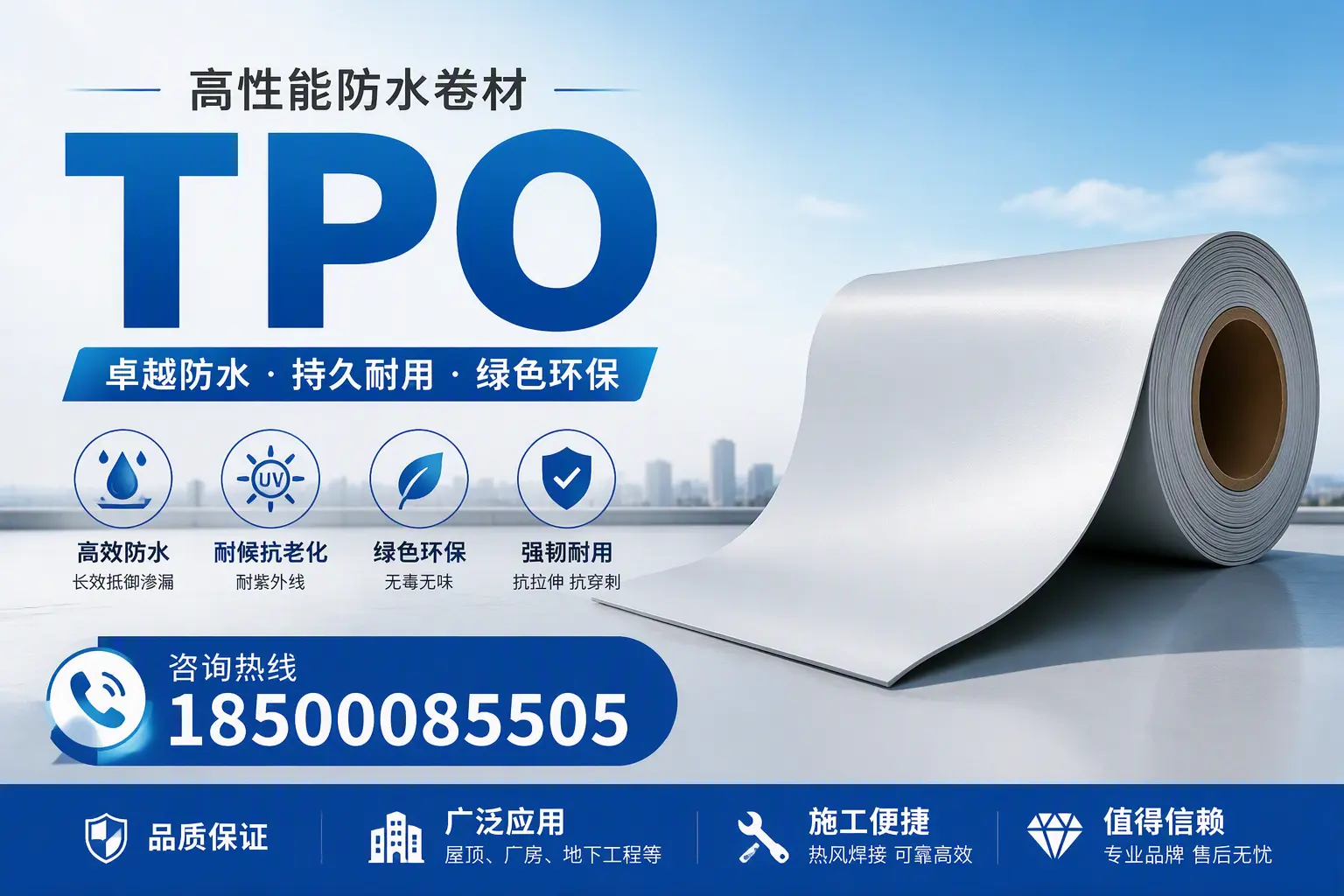 TPO材料的环保特性及其在牡丹江的应用