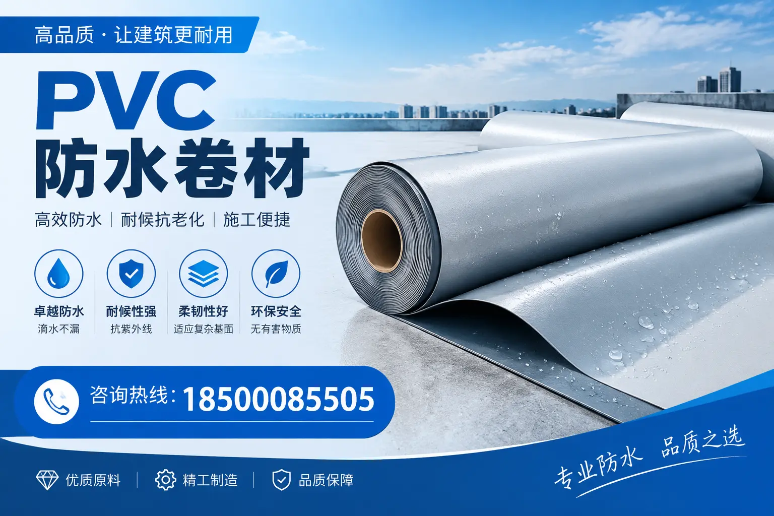 牡丹江地区pvc防水卷材的施工注意事项