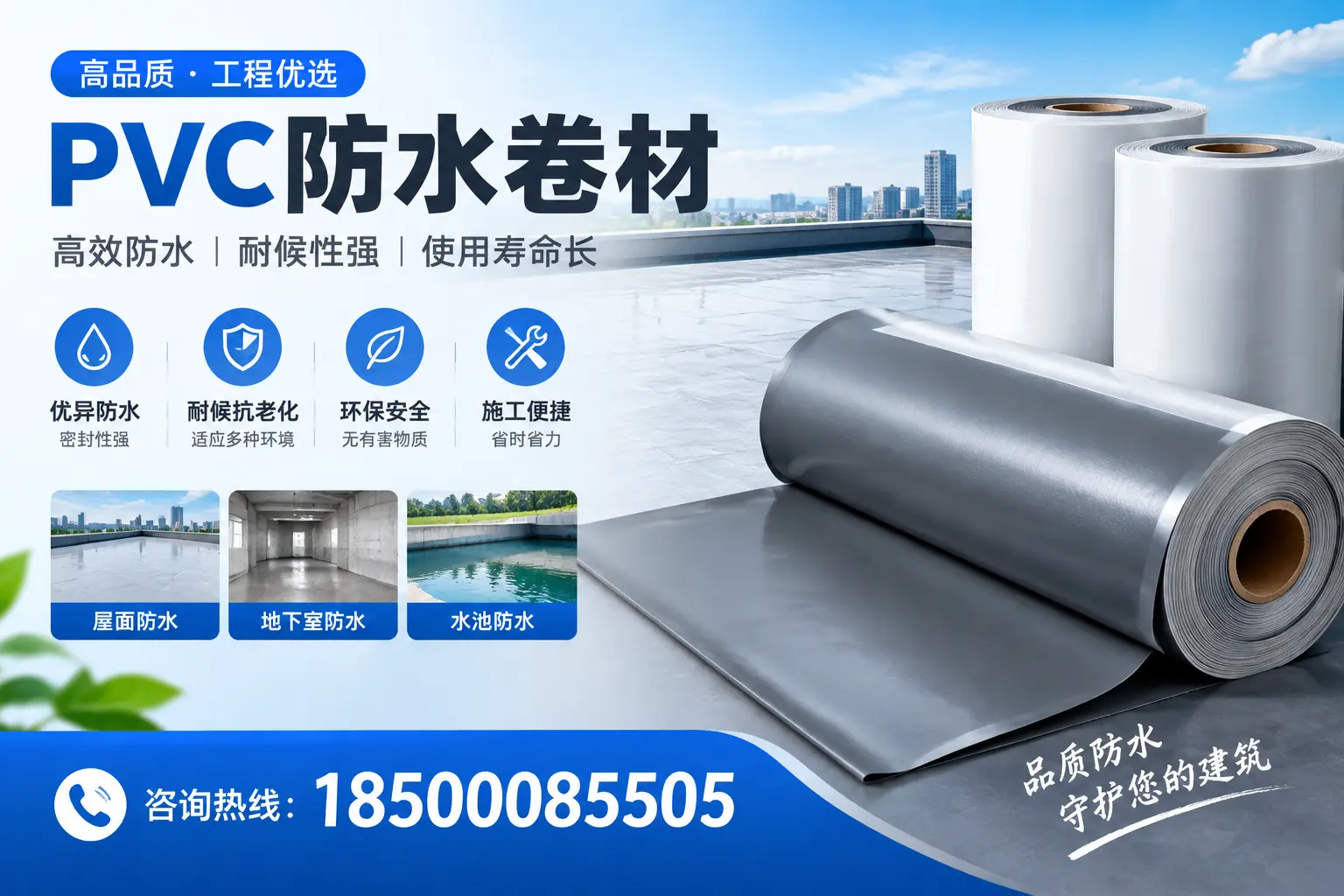 牡丹江购买pvc防水卷材时需要注意的五大要点