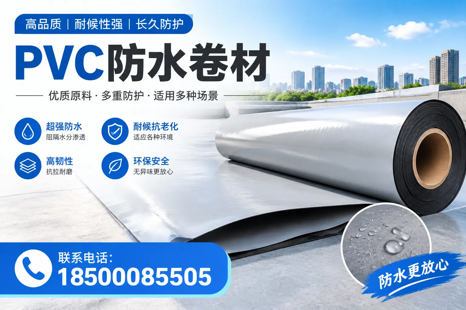 如何在牡丹江选择合适的pvc防水卷材