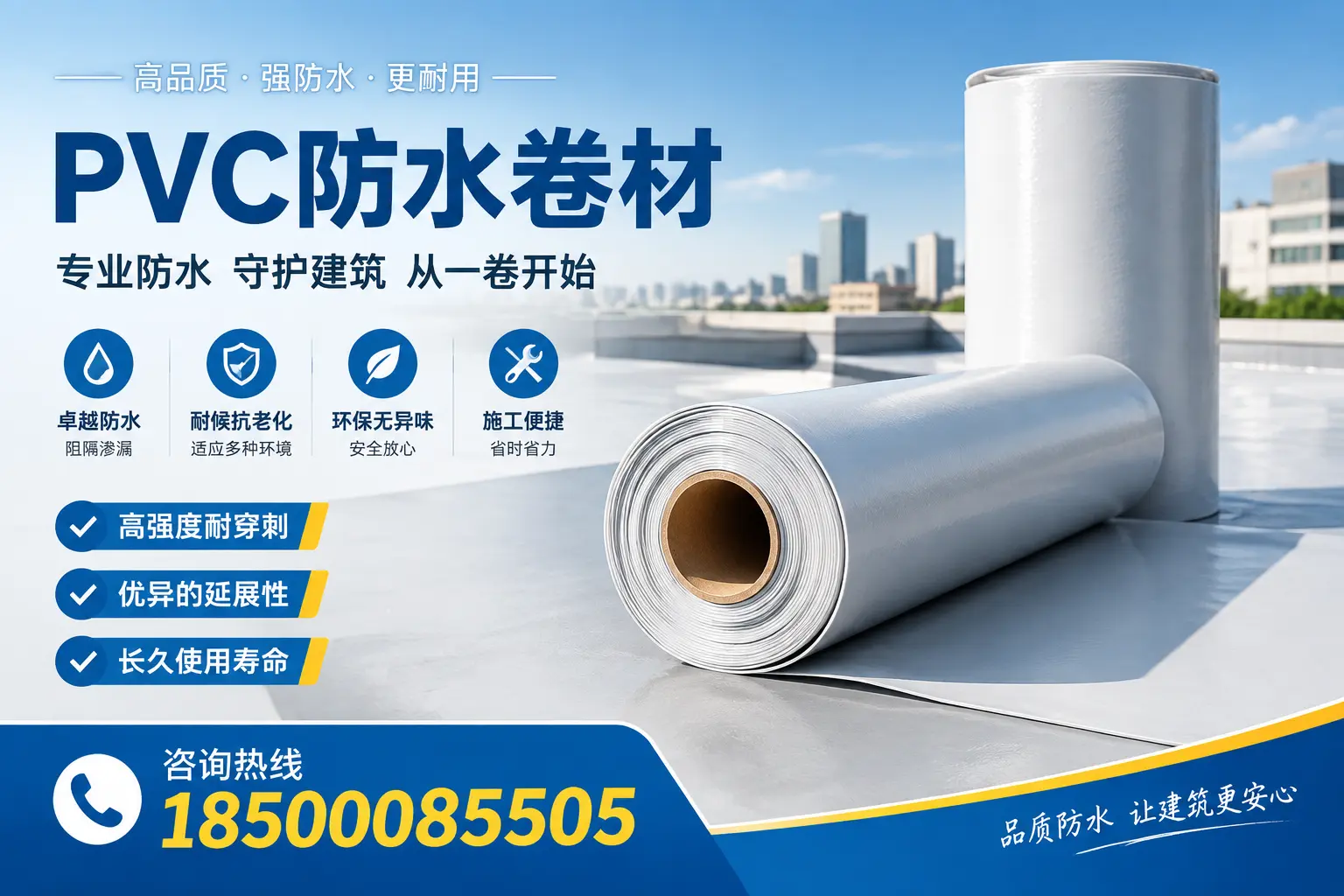 PVC防水卷材的使用寿命与维护周期,适合牡丹江业主参考