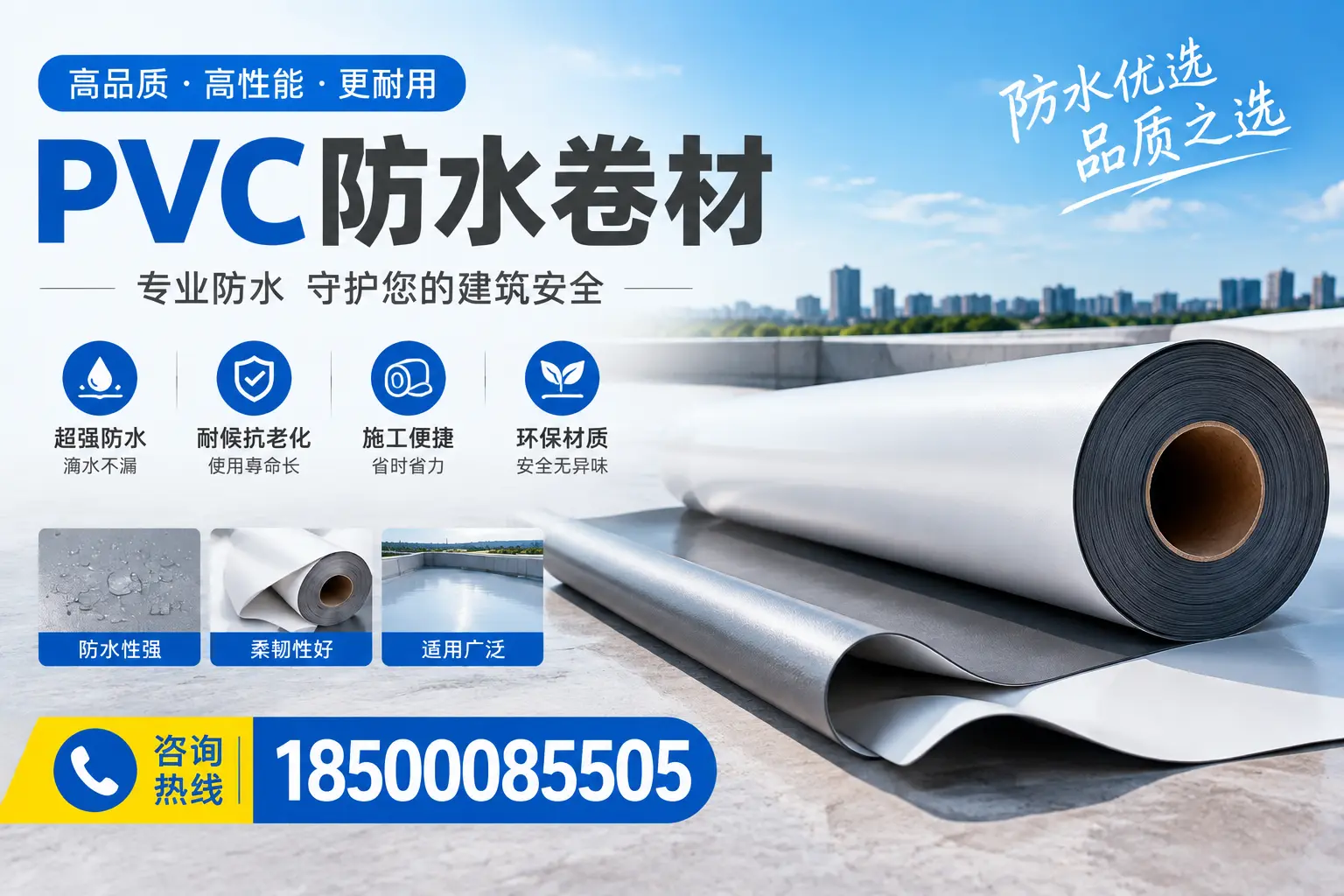 pvc防水卷材在牡丹江的应用案例分析