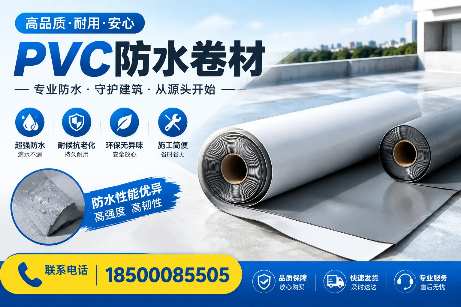pvc防水卷材在牡丹江的应用案例分析