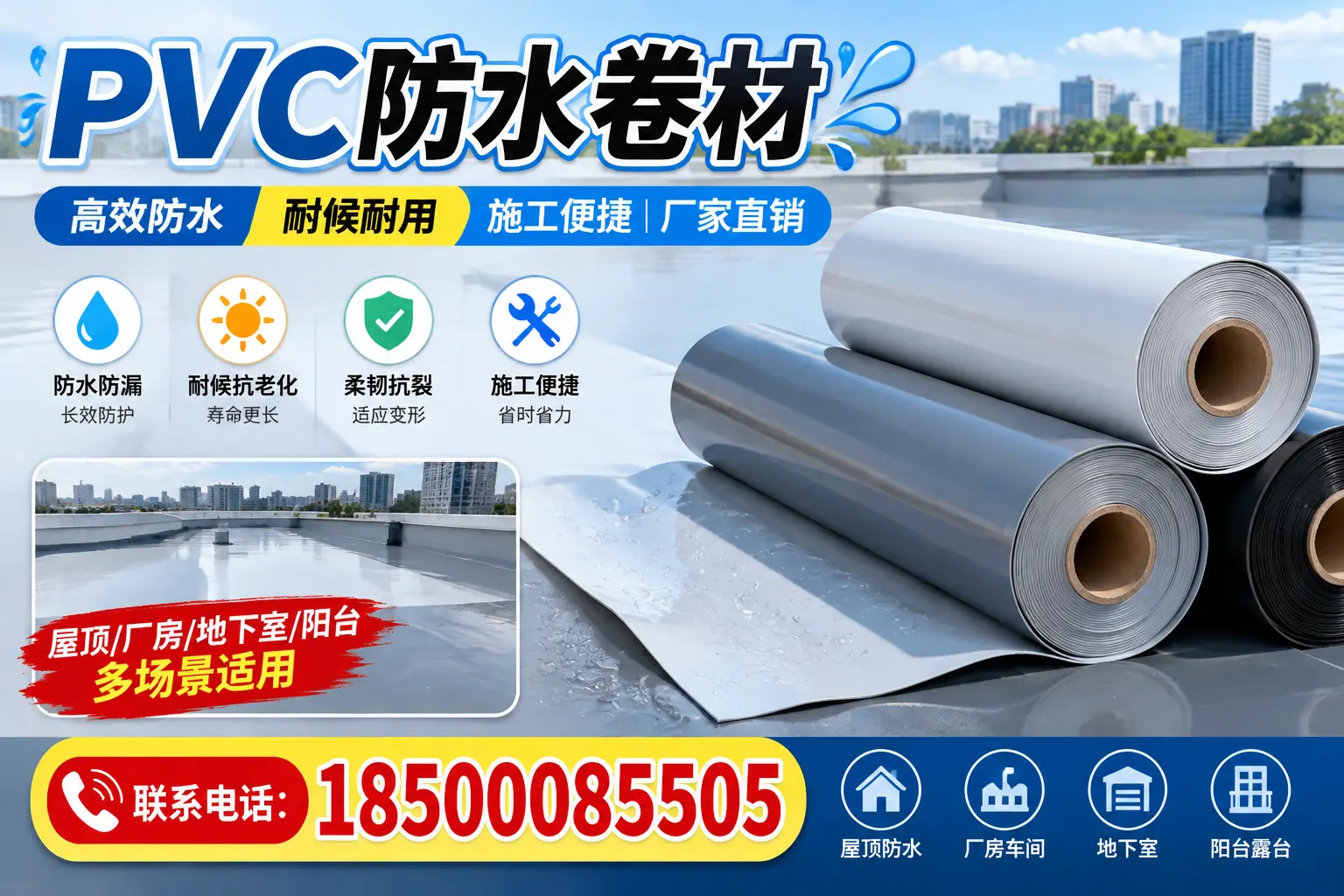 避免坑!在牡丹江选购PVC防水卷材时需注意的事项