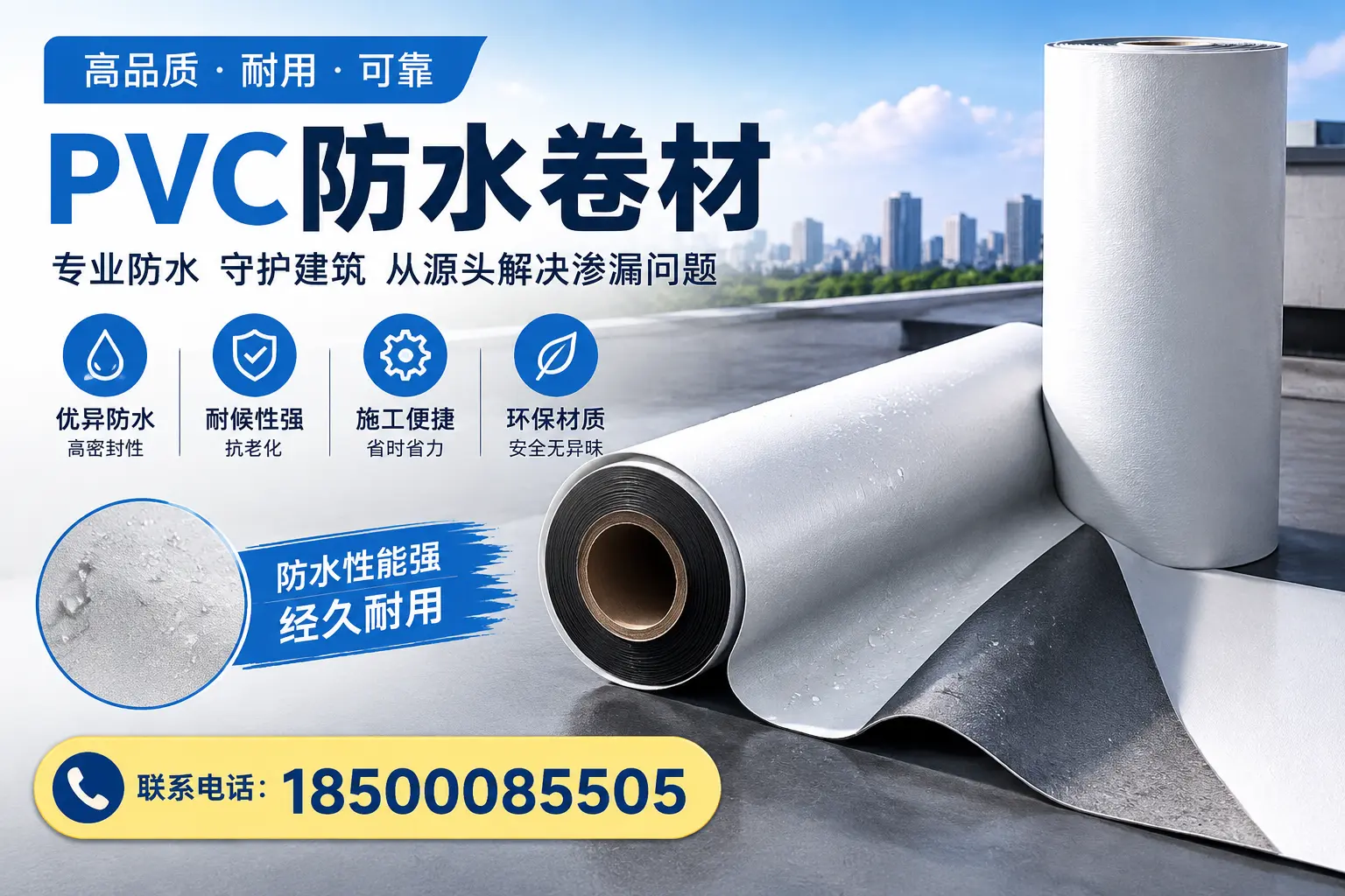 避免坑!在牡丹江选购PVC防水卷材时需注意的事项