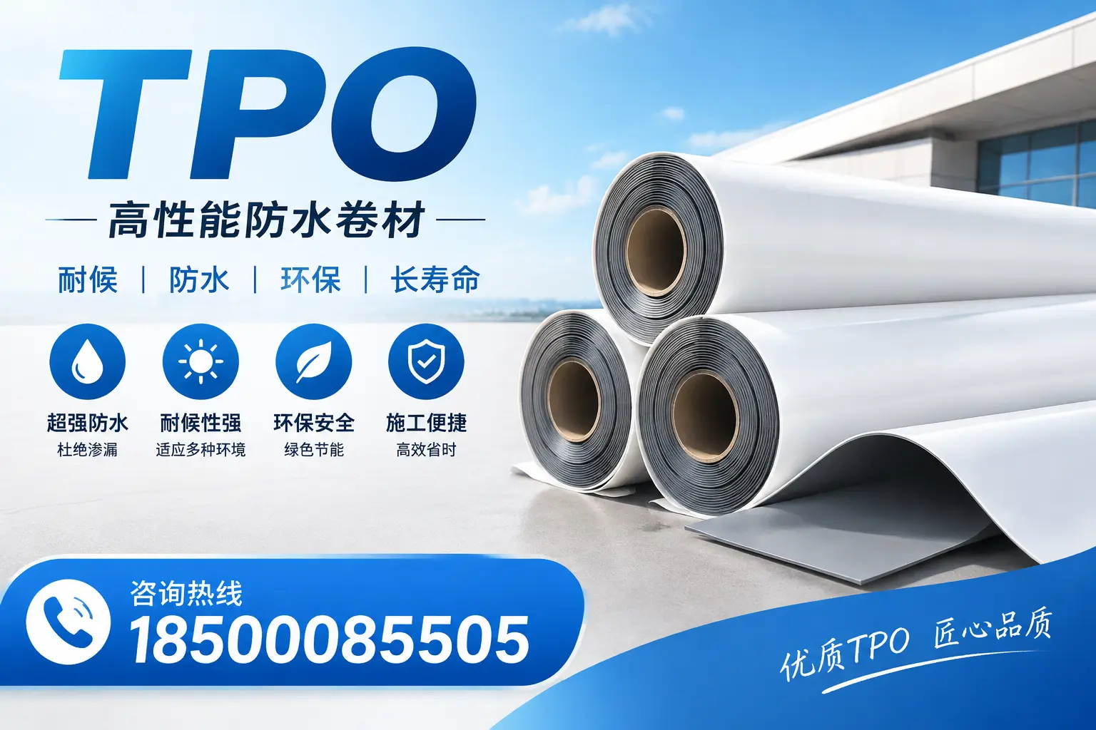 了解TPO材料的耐久性,适合牡丹江的建筑使用