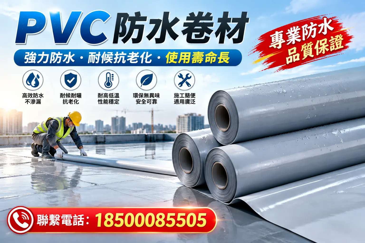 PVC防水卷材的优势与劣势解析,助力牡丹江企业选材决策