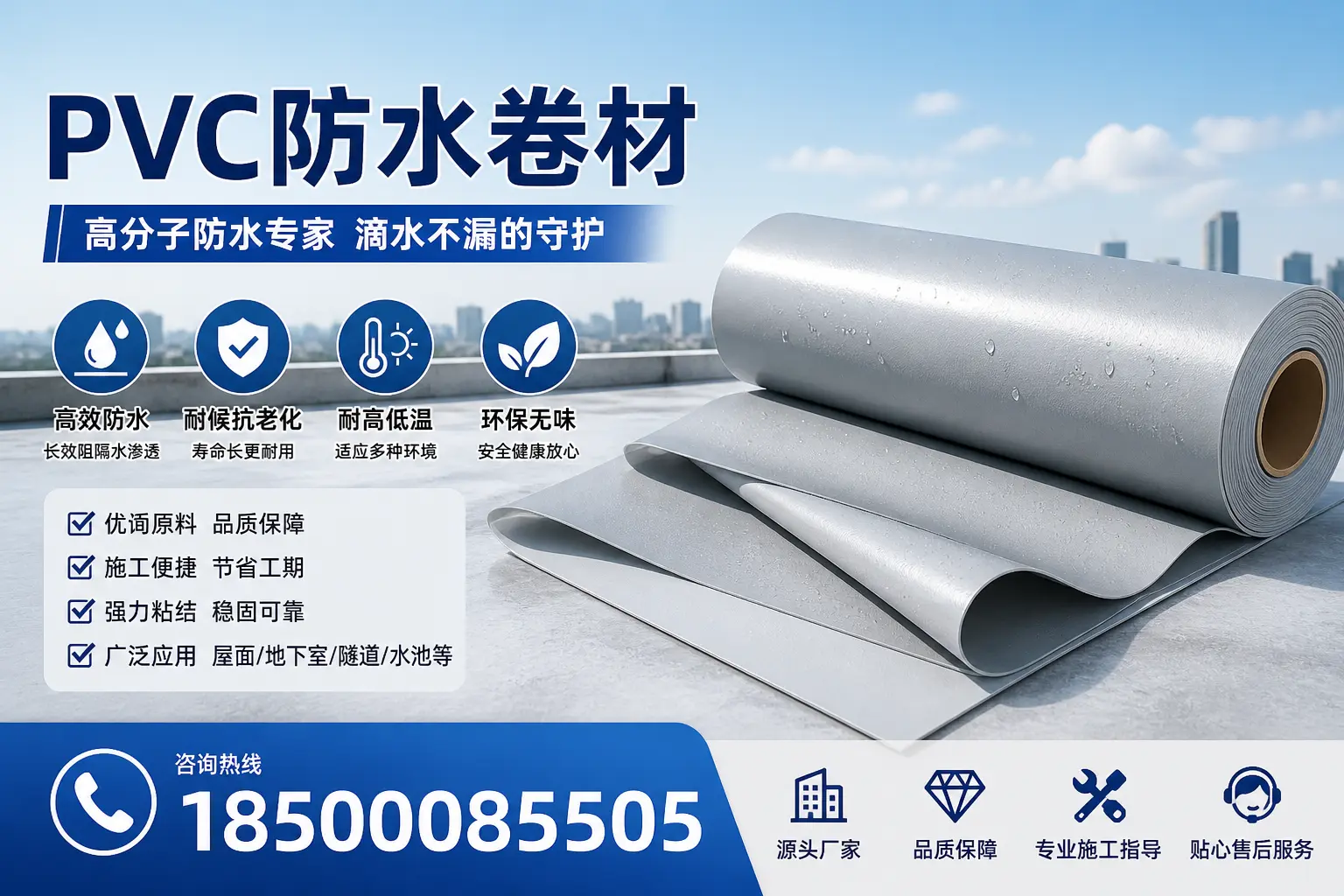 如何维护pvc防水卷材?牡丹江居民的实用建议