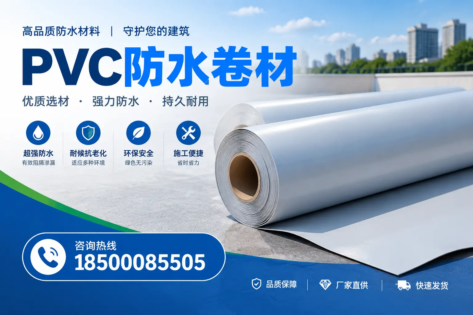 PVC防水卷材的施工流程详解,助力牡丹江项目顺利完成